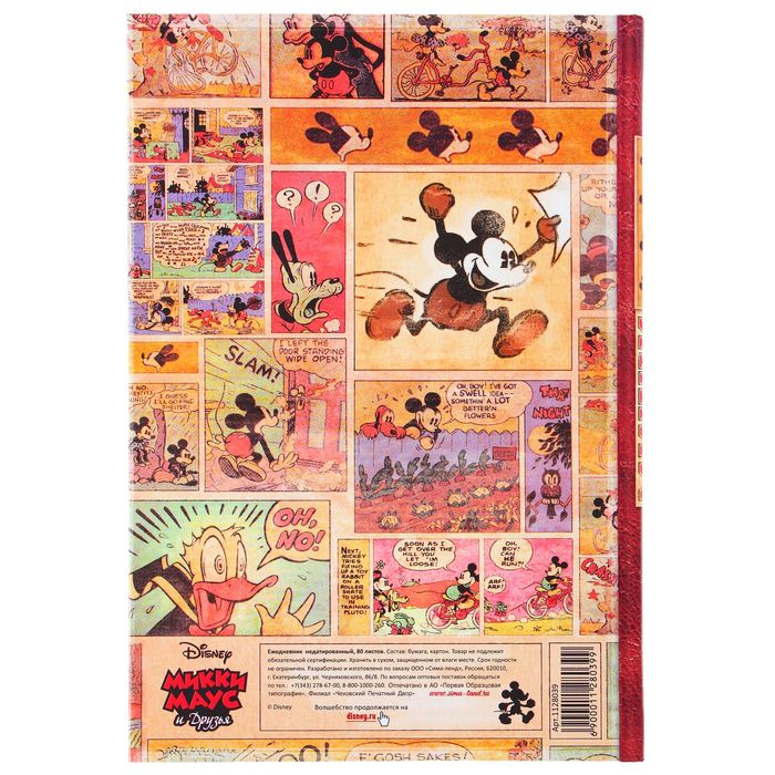 Ежедневник классический А5 "Микки", Микки Маус, 80 листов