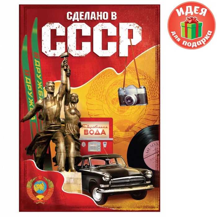 Ежедневник "Сделано в СССР", твёрдая обложка, А5, 80 листов