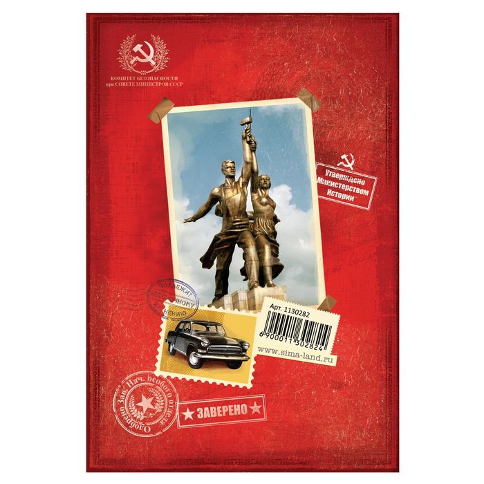 Ежедневник "Сделано в СССР", твёрдая обложка, А5, 80 листов