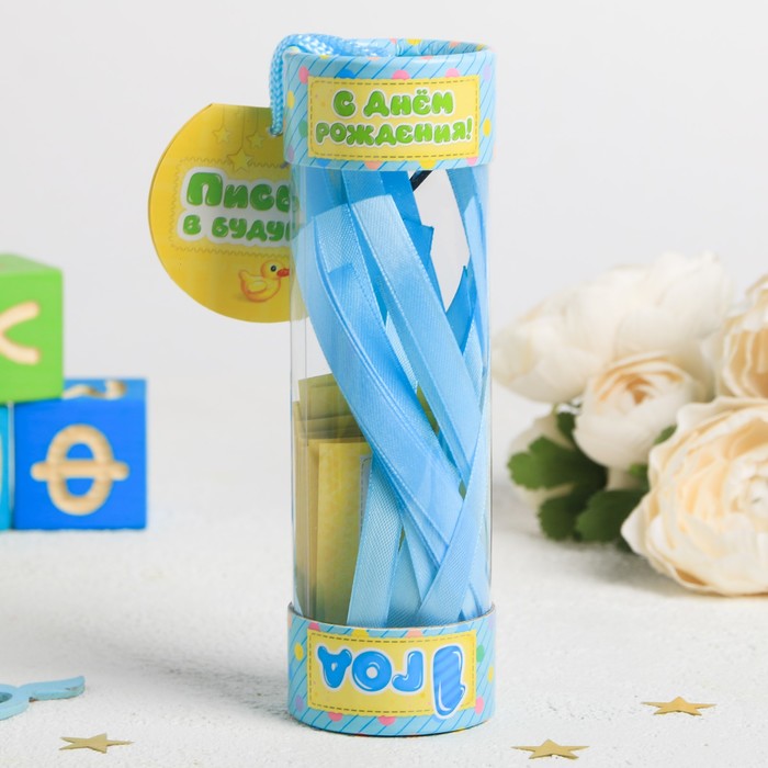 Капсула времени "Пожелания в твой первый день рождения"