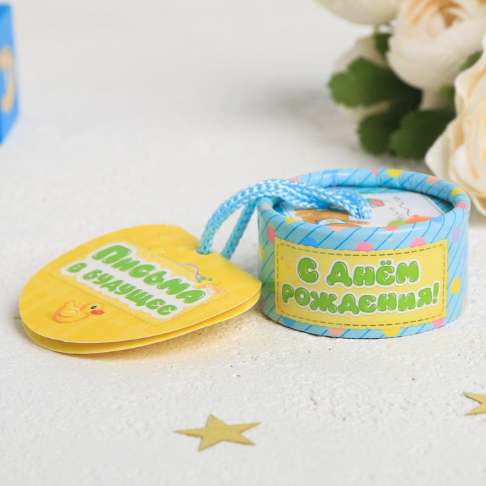 Капсула времени "Пожелания в твой первый день рождения"