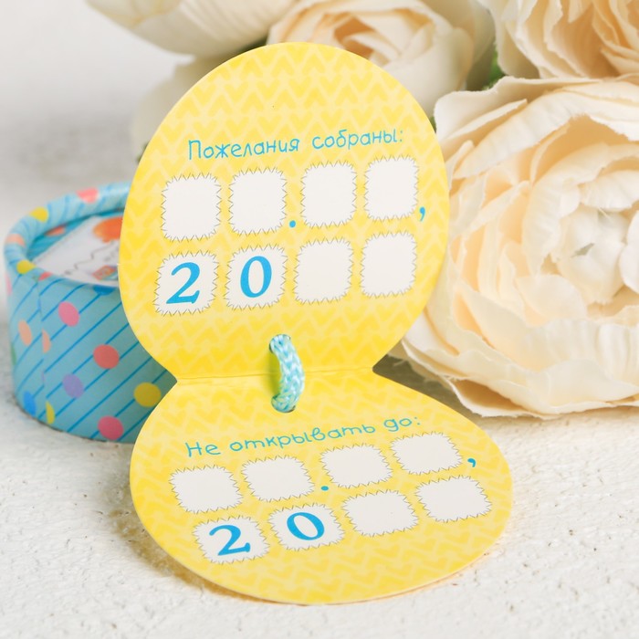 Капсула времени "Пожелания в твой первый день рождения"