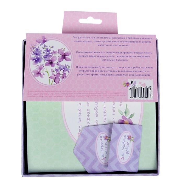 Памятная коробка для новорожденных "Шкатулка малютки", 17 х 17 см