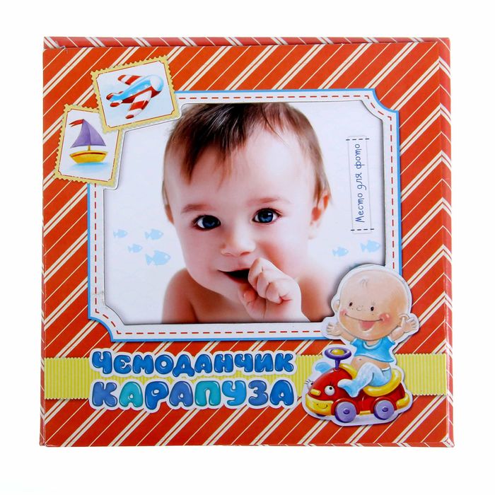 Памятная коробка для новорожденных "Чемоданчик карапуза", 17 х 17 см