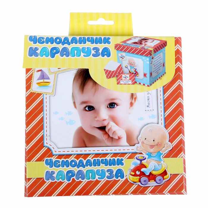 Памятная коробка для новорожденных "Чемоданчик карапуза", 17 х 17 см