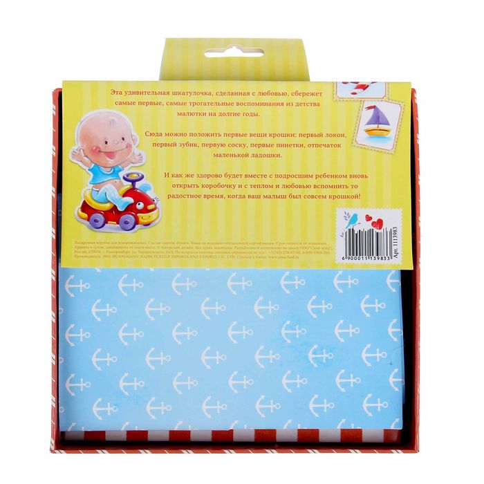 Памятная коробка для новорожденных "Чемоданчик карапуза", 17 х 17 см
