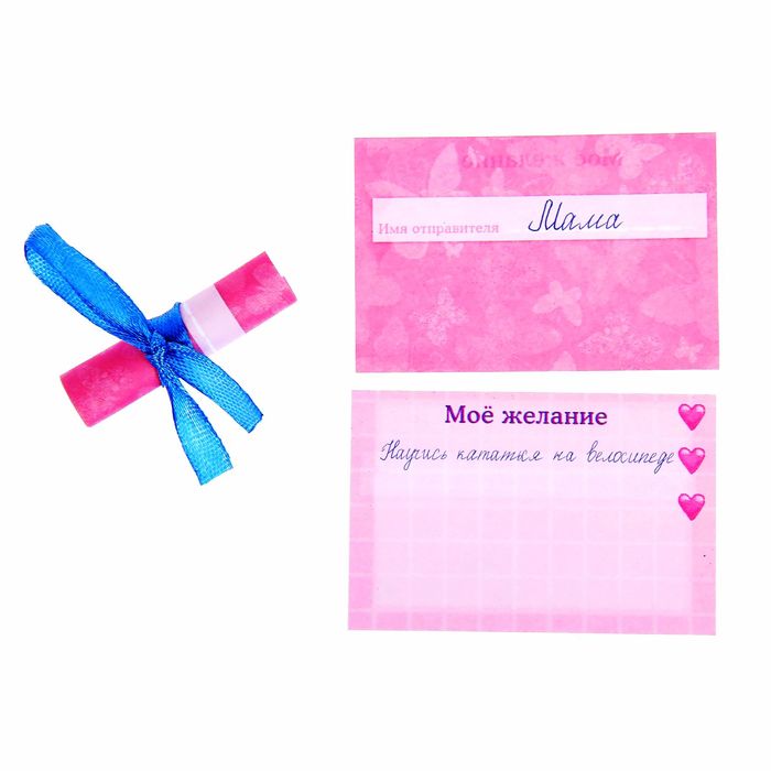 Капсула времени "Заветные мечты и желания"