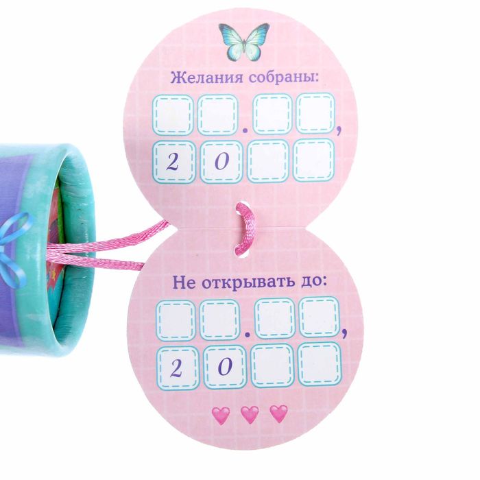 Капсула времени "Заветные мечты и желания"