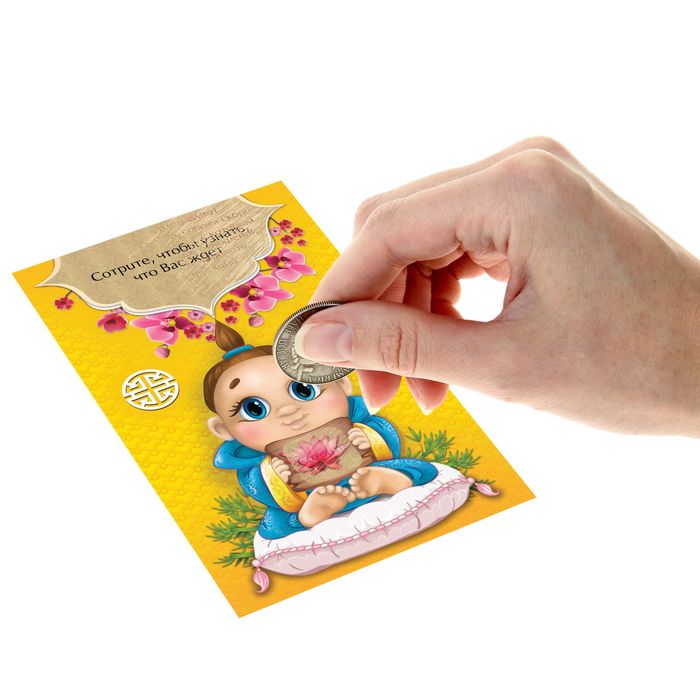 Открытка-предсказание от ЧудоСана "Любовь"