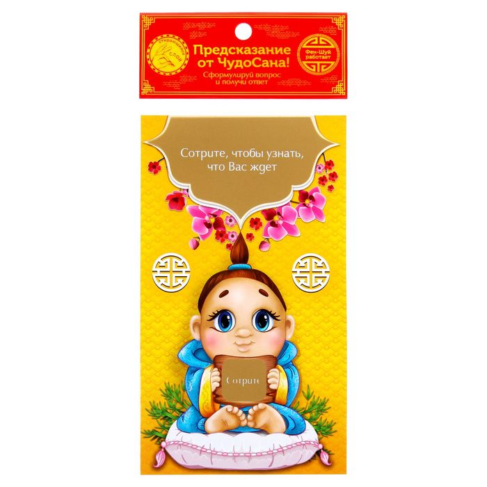 Открытка-предсказание от ЧудоСана "Любовь"