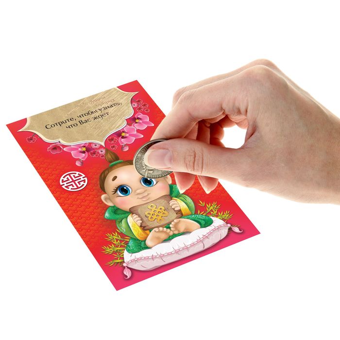 Открытка-предсказание от ЧудоСана "Удача"