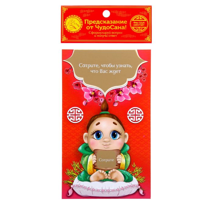 Открытка-предсказание от ЧудоСана "Удача"