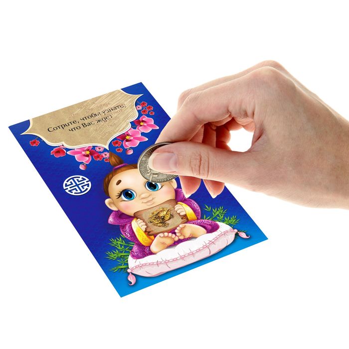 Открытка-предсказание от ЧудоСана "Богатство"