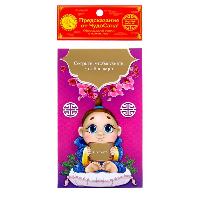 Открытка-предсказание от ЧудоСана "Гармония"