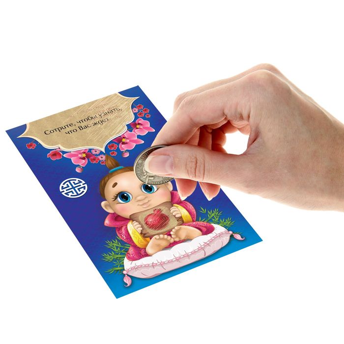 Открытка-предсказание от ЧудоСана "Дети"