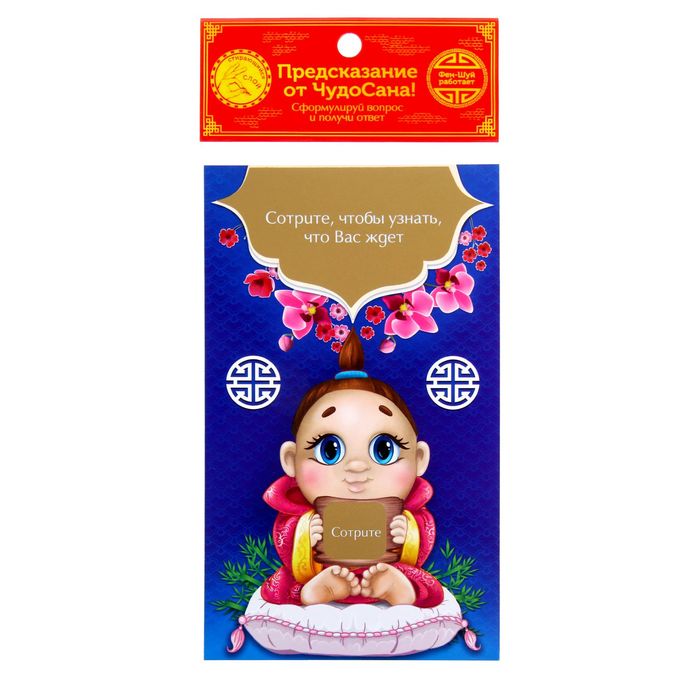Открытка-предсказание от ЧудоСана "Дети"