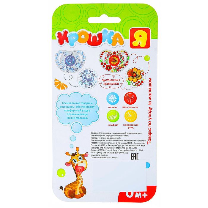 Пустышка силиконовая ортодонтическая «Хохлома», на цепочке с прищепкой, от 0 мес.