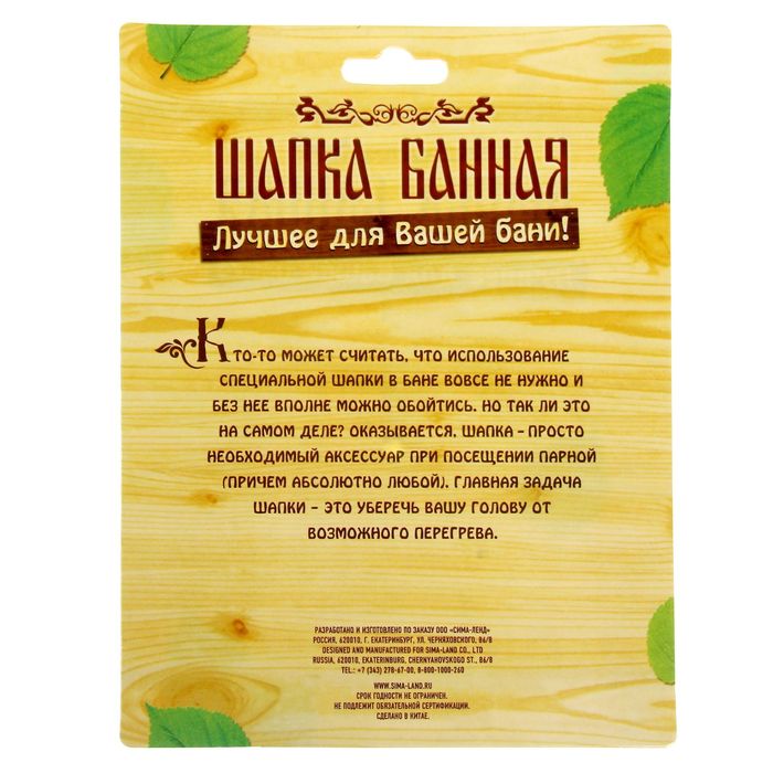Шапка банная с принтом "Хранимая Богом Родная Земля"