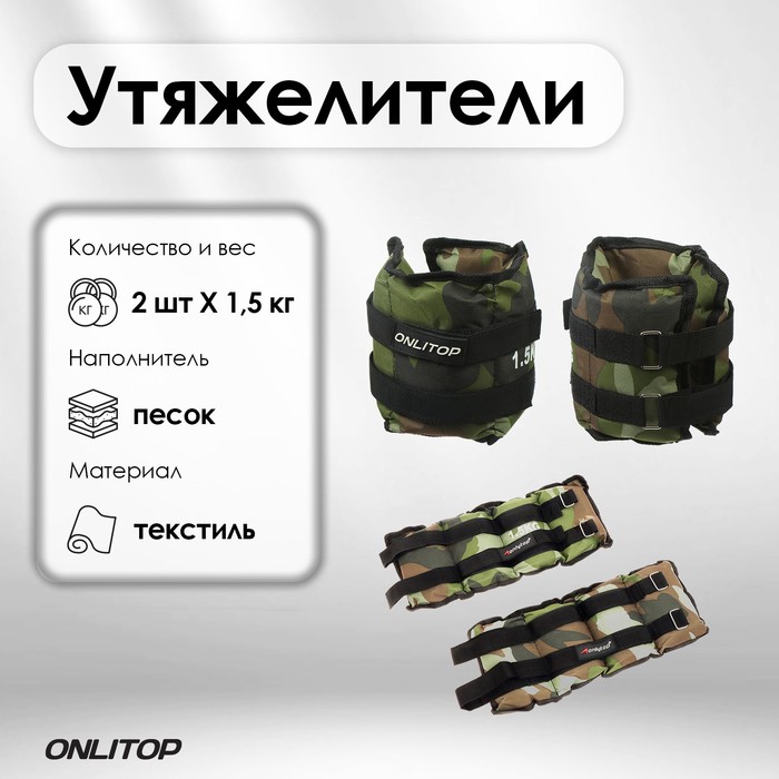 Утяжелители ONLITOP 2 шт х 15 кг цвет хаки 599₽