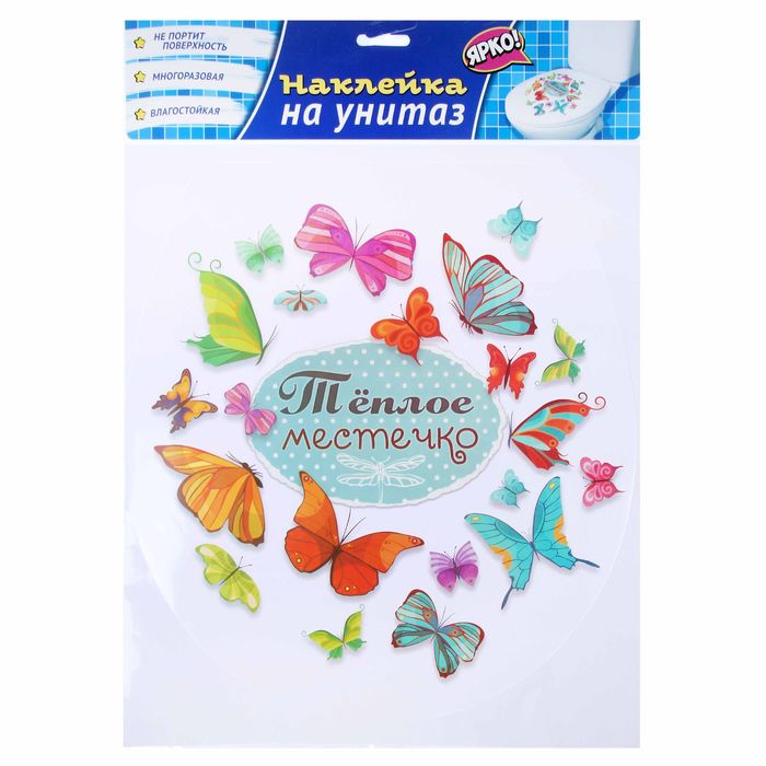 Наклейки для туалета «Теплое местечко», 30 х 32,5 см