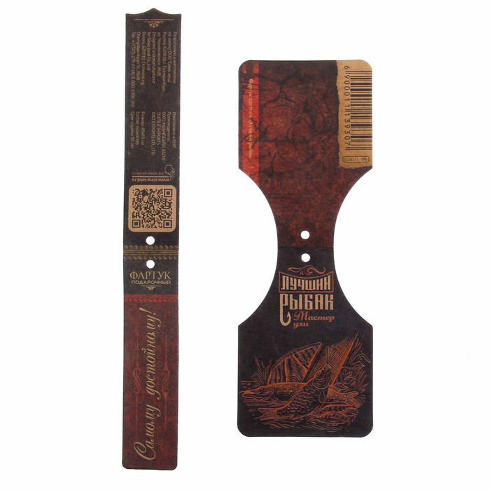 Фартук "Лучший рыбак"