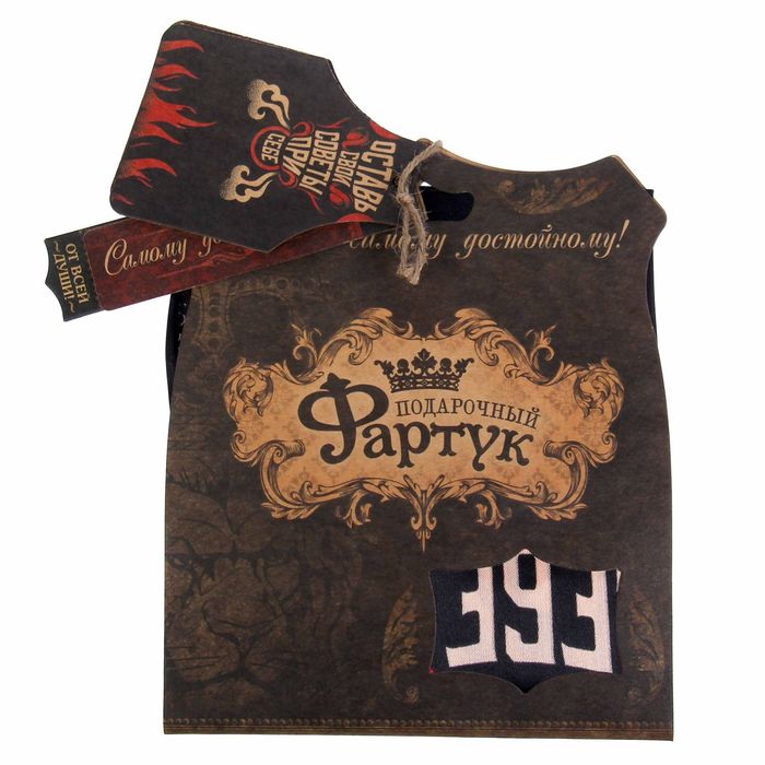 Фартук "Оставь свои советы при тебе"