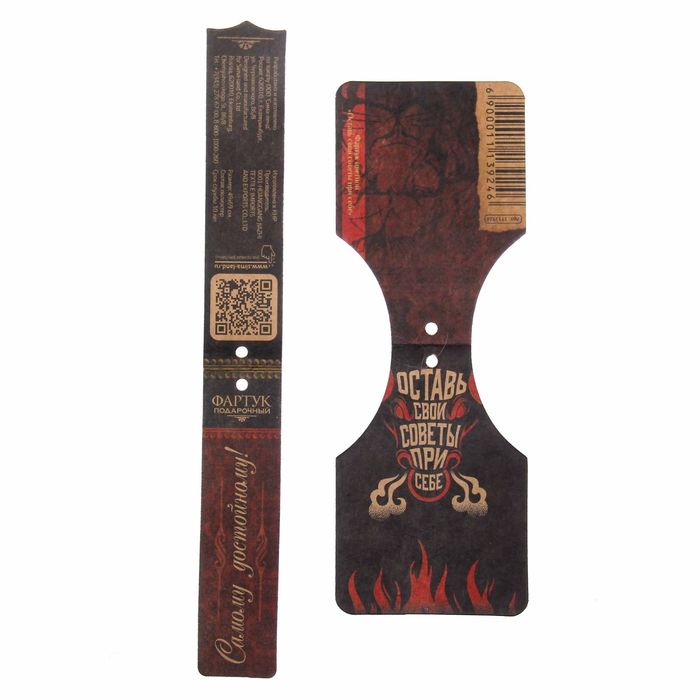 Фартук "Оставь свои советы при тебе"