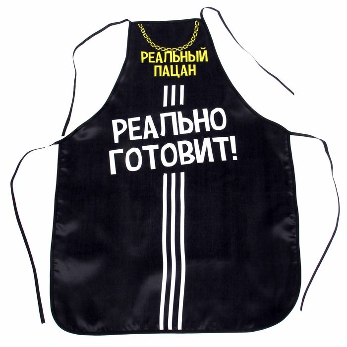 Фартук "Реальный пацан"
