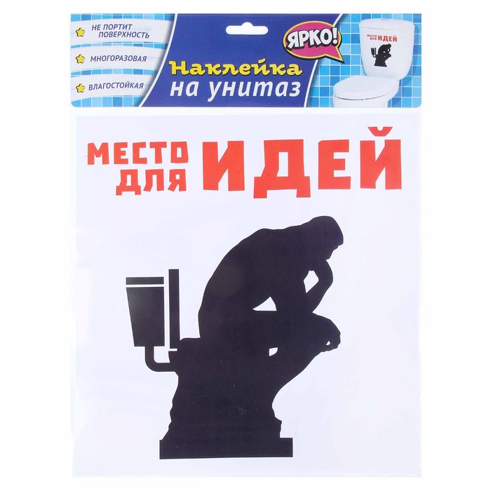 Наклейки для туалета «Место для идей», 25,5 х 26,5 см