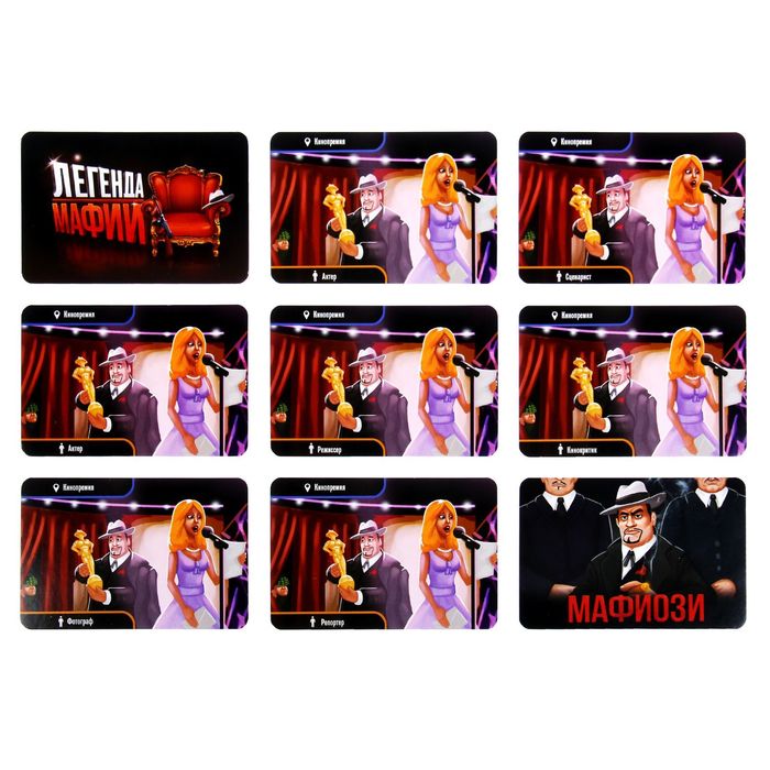 Игра квест ролевая "Мафия. Легенды"