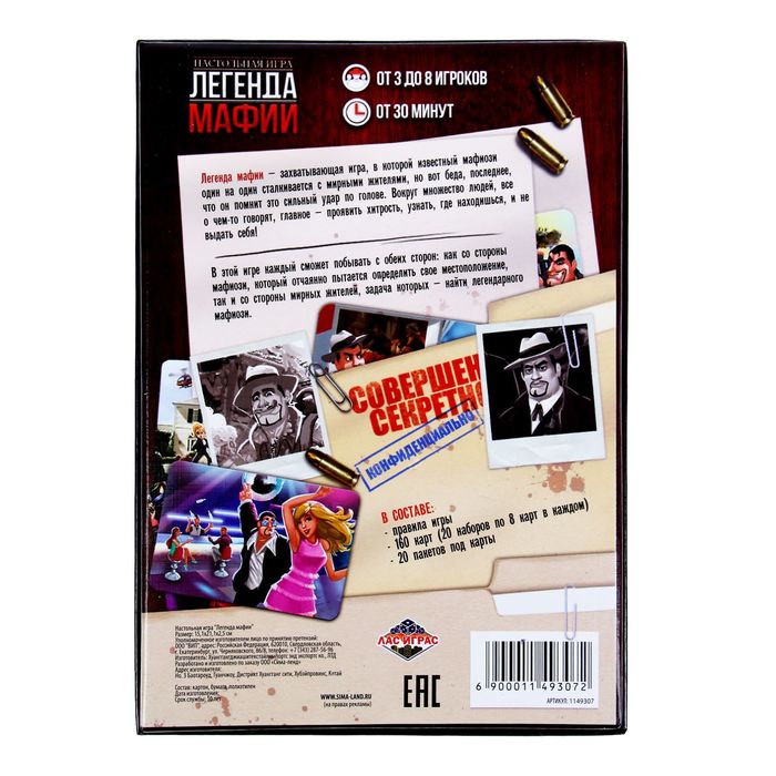 Игра квест ролевая "Мафия. Легенды"