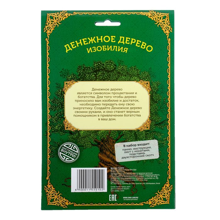 Фэн-шуй панно "Денежное дерево изобилия"
