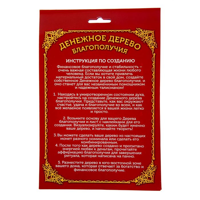 Фэн-шуй панно "Денежное дерево благополучия"