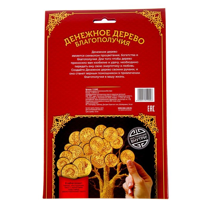 Фэн-шуй панно "Денежное дерево благополучия"