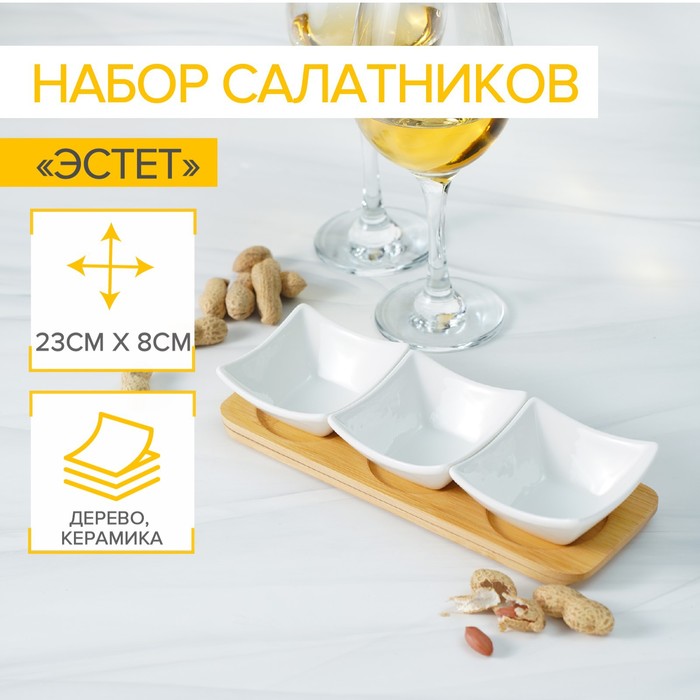 Набор салатников 60 мл "Эстет", 3 шт, на деревянной подставке