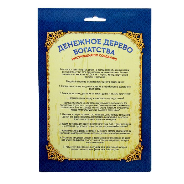 Фэн-шуй панно "Денежное дерево богатсва"