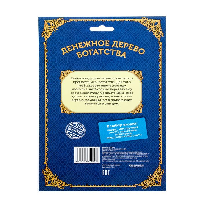 Фэн-шуй панно "Денежное дерево богатсва"