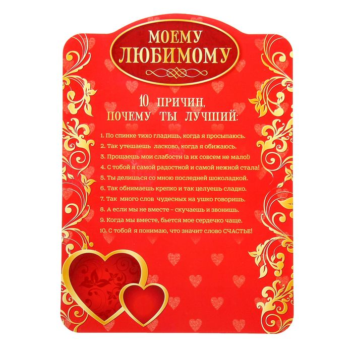 Свиток "Моему любимому"