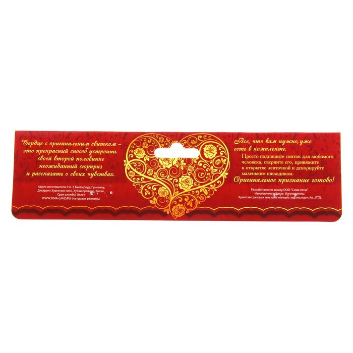 Свиток "Моему любимому"