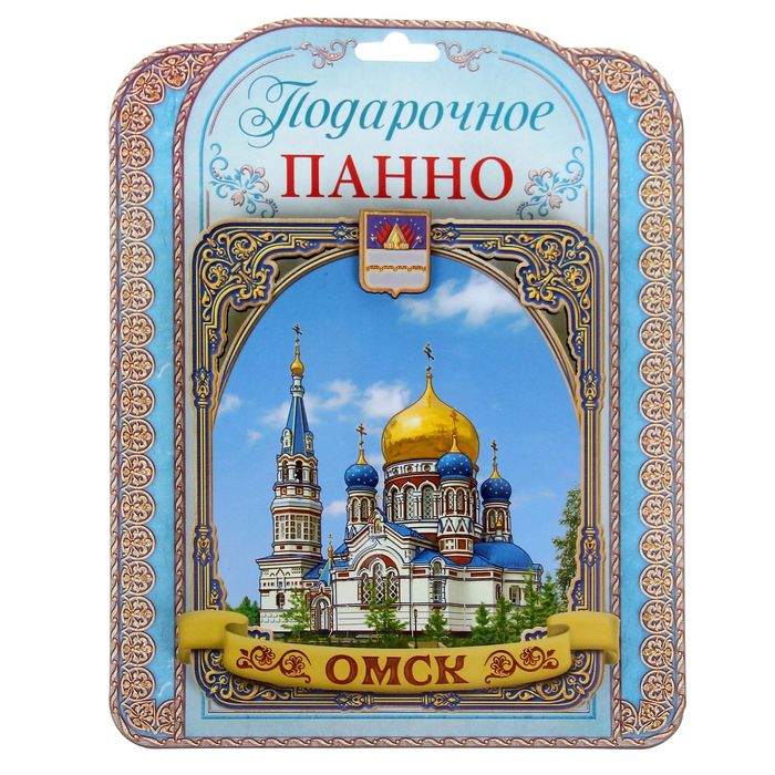 Панно «Омск» (с подвесом и подставкой)