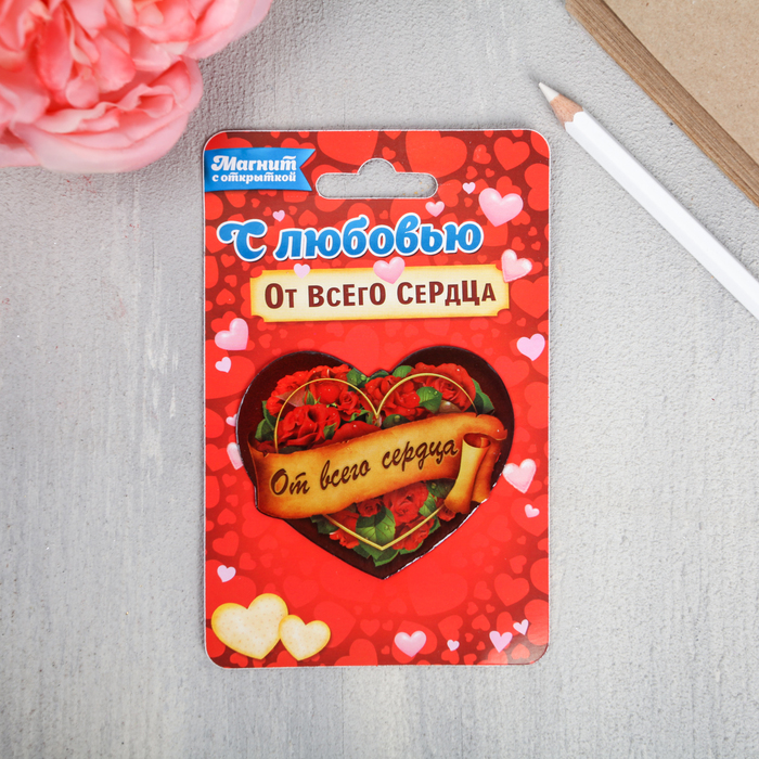 Магнит с тиснением золотом "От всего сердца", на открытке