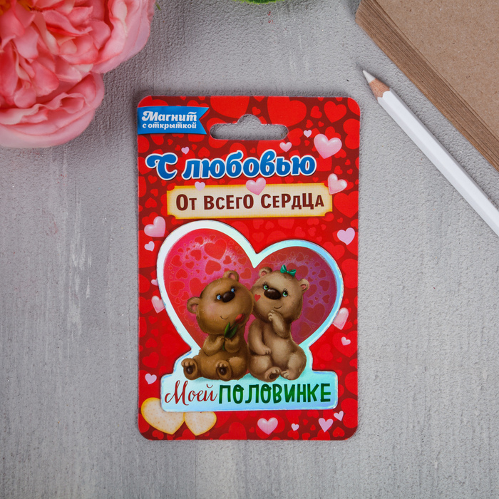 Магнит полимерный "Моей половинке"