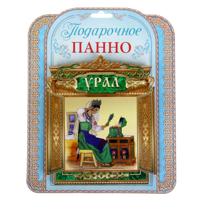 Панно деревянное "Урал", с подвесом и подставкой
