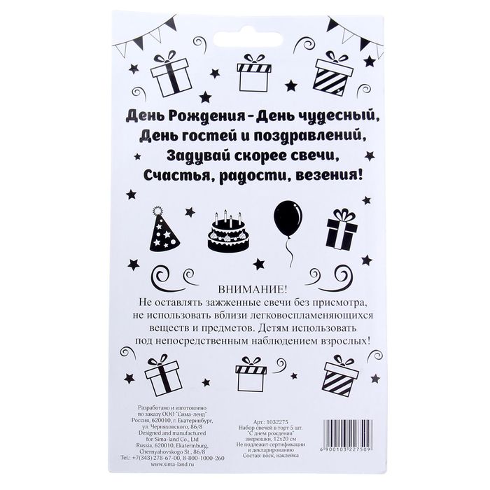 Набор свечей в торт 5 шт. "С днем рождения"