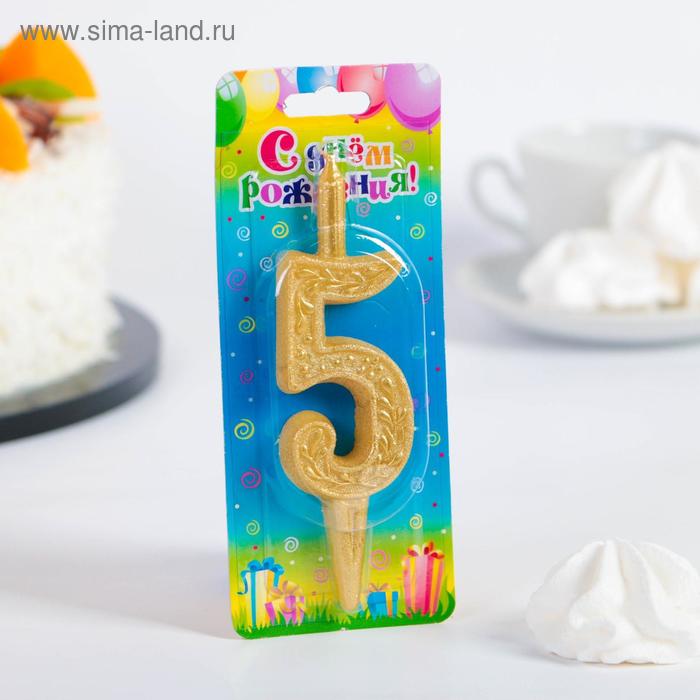 Свеча для торта цифра Золотой узор, 10,2 см, цифра 5 свеча для торта цифра серебряный узор 12 5 см цифра 5