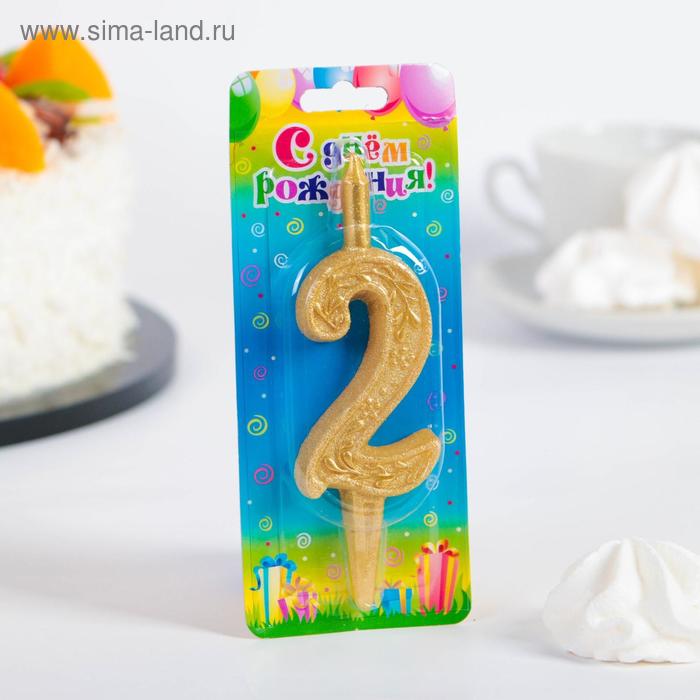 Свеча для торта цифра Золотой узор, 10,2 см, цифра 2 свеча для торта цифра золотой узор 10 2 см цифра 4