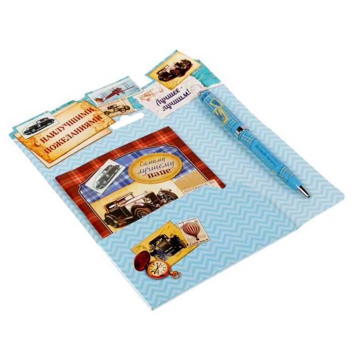 Подарочный набор "Самому лучшему папе": блокнот-открытка, А6,32 листа и ручка