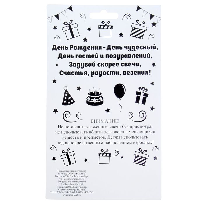 Набор свечей в торт 5 шт. "5 лет"