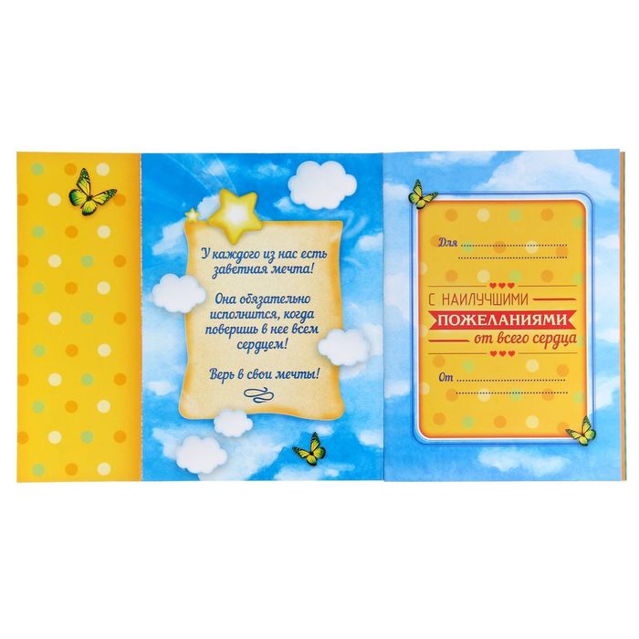 Подарочный набор "Пусть все сбудутся мечты": блокнот-открытка, А6,32 листа и ручка