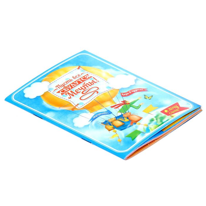 Подарочный набор "Пусть все сбудутся мечты": блокнот-открытка, А6,32 листа и ручка